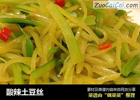 酸辣土豆丝