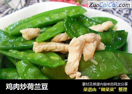 鸡肉炒荷兰豆