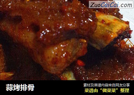 蒜烤排骨