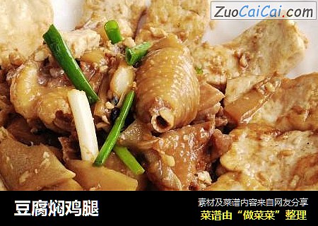 豆腐焖鸡腿