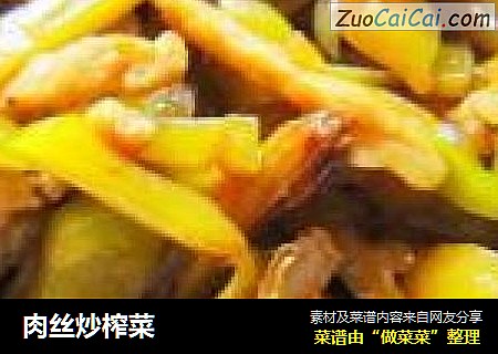 肉丝炒榨菜