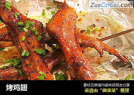 烤鸡翅