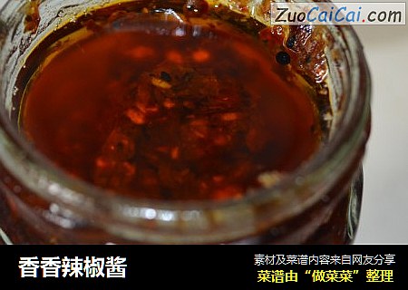 香香辣椒酱