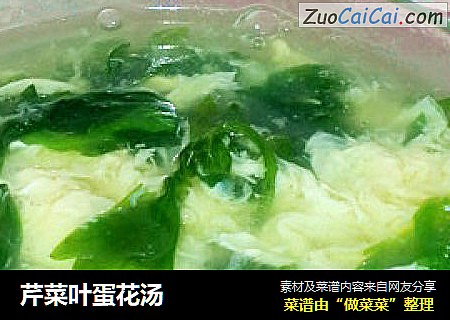 芹菜叶蛋花汤