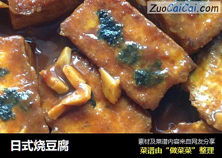 日式烧豆腐
