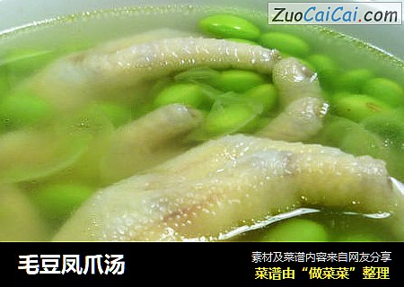 毛豆凤爪汤