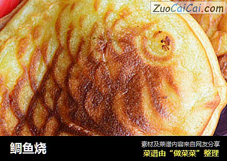 鲷鱼烧
