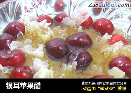 银耳苹果醋