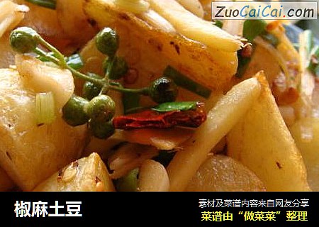 椒麻土豆