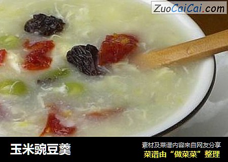 玉米豌豆羹