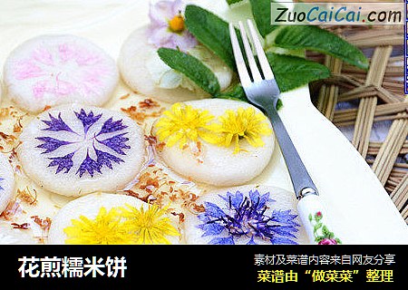 花煎糯米饼