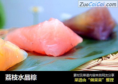 荔枝水晶粽