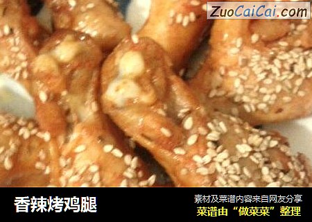 香辣烤鸡腿