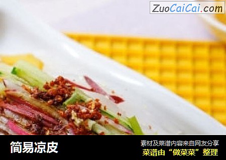 简易凉皮