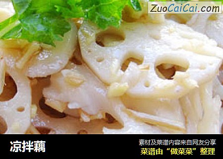 凉拌藕