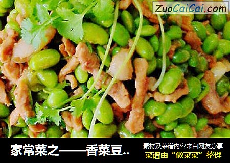 家常菜之——香菜豆仁炒肉丝