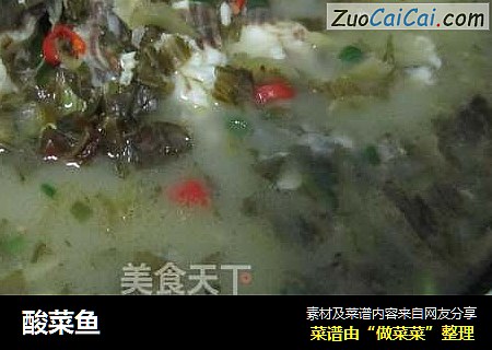 酸菜鱼