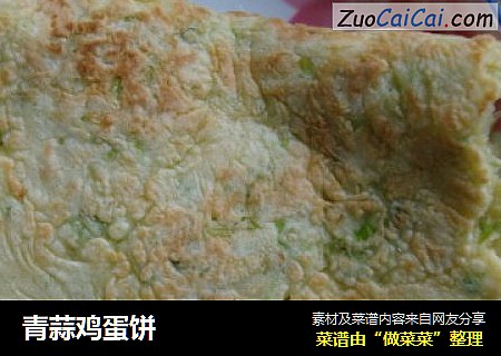 青蒜鸡蛋饼