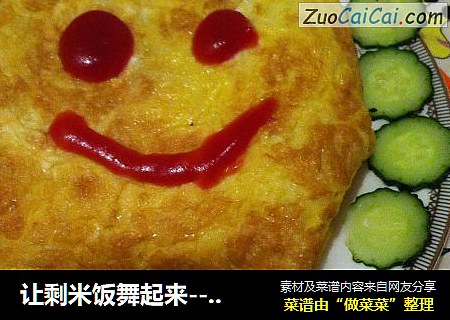 让剩米饭舞起来-----美味蛋包酱饭