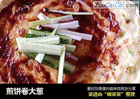 煎饼卷大葱