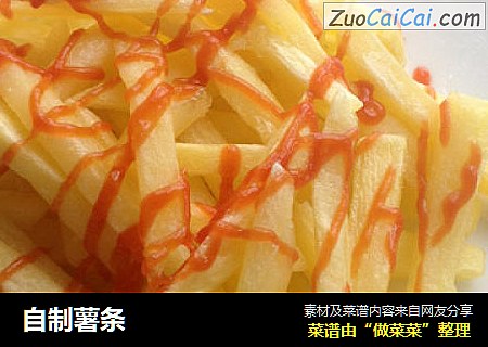 自制薯条
