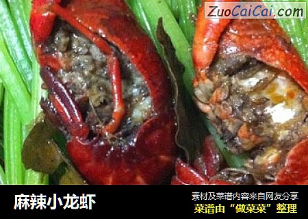 麻辣小龙虾