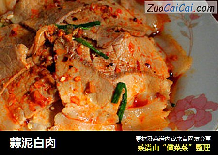 蒜泥白肉