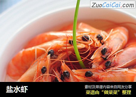 盐水虾