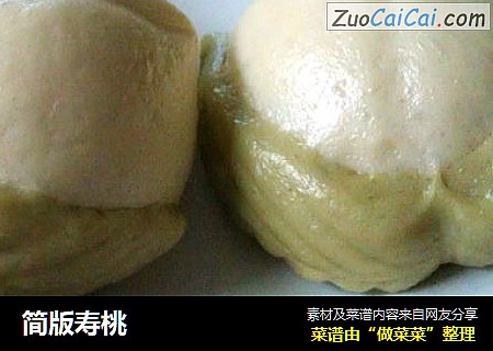 简版寿桃
