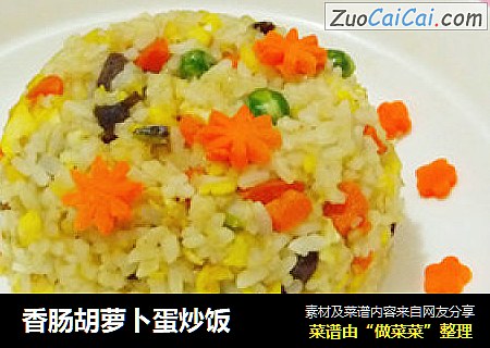 香肠胡萝卜蛋炒饭