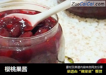 樱桃果酱