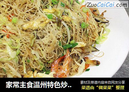 家常主食温州特色炒粉干