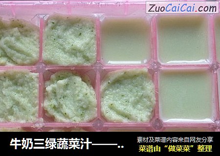 牛奶三绿蔬菜汁——My Special "Poison"
