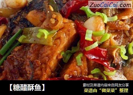 【糖醋酥鱼】