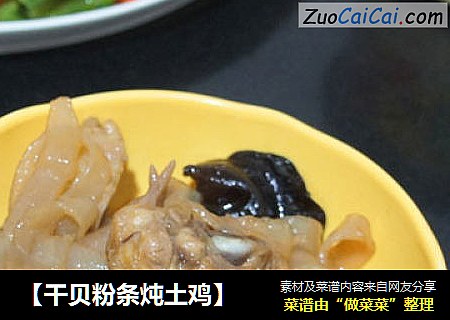 【干贝粉条炖土鸡】