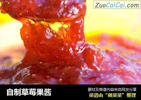自制草莓果酱