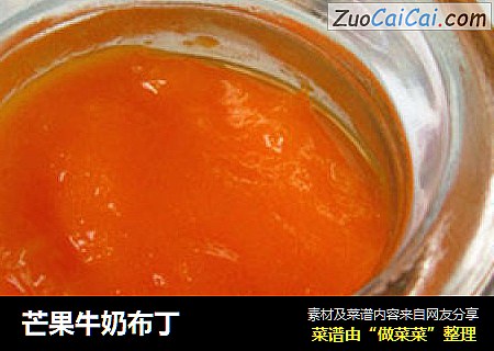 芒果牛奶布丁