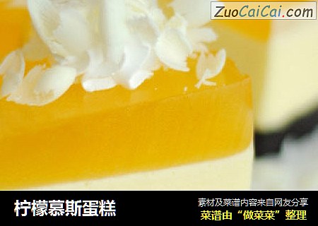柠檬慕斯蛋糕