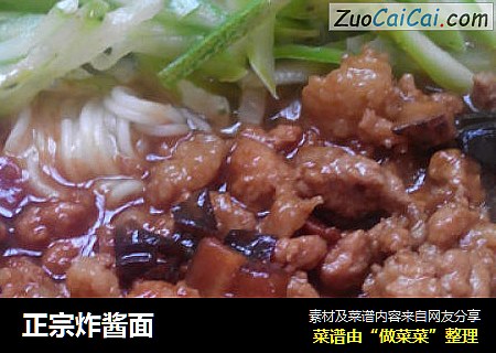 正宗炸酱面