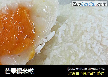 芒果糯米糍