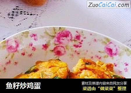 鱼籽炒鸡蛋