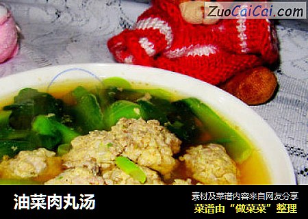 油菜肉丸汤
