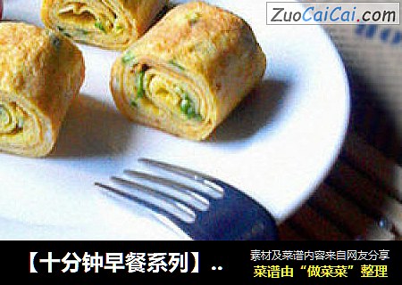 【十分钟早餐系列】————香葱鸡蛋千层饼