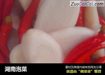 湖南泡菜