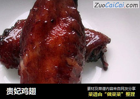 贵妃鸡翅