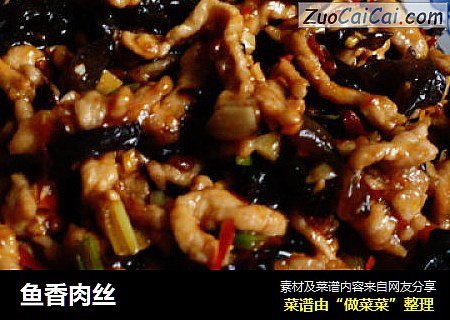 鱼香肉丝