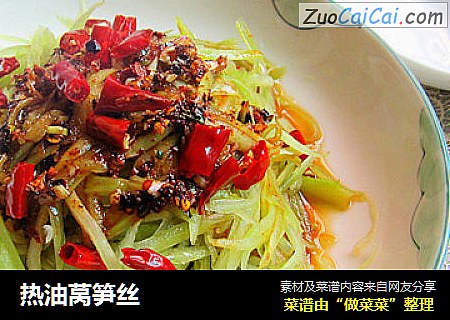 热油莴笋丝