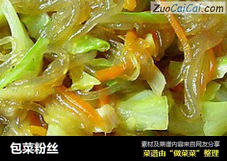 包菜粉丝