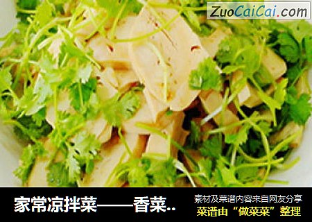 家常凉拌菜——香菜拌素鸡