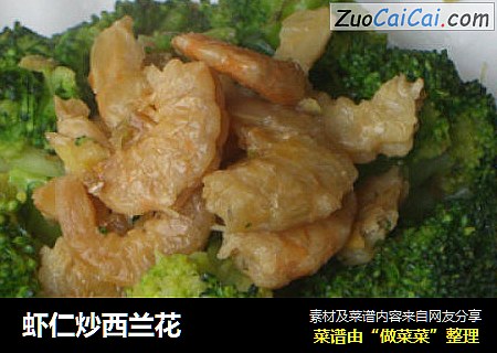 虾仁炒西兰花